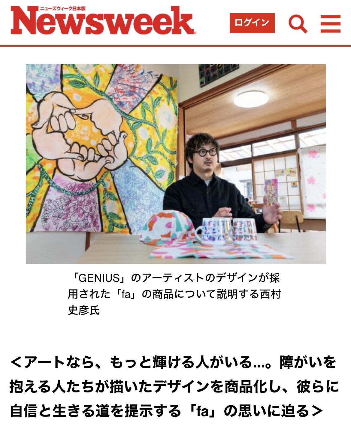 「Newsweek日本版」にfaの記事が掲載されました！