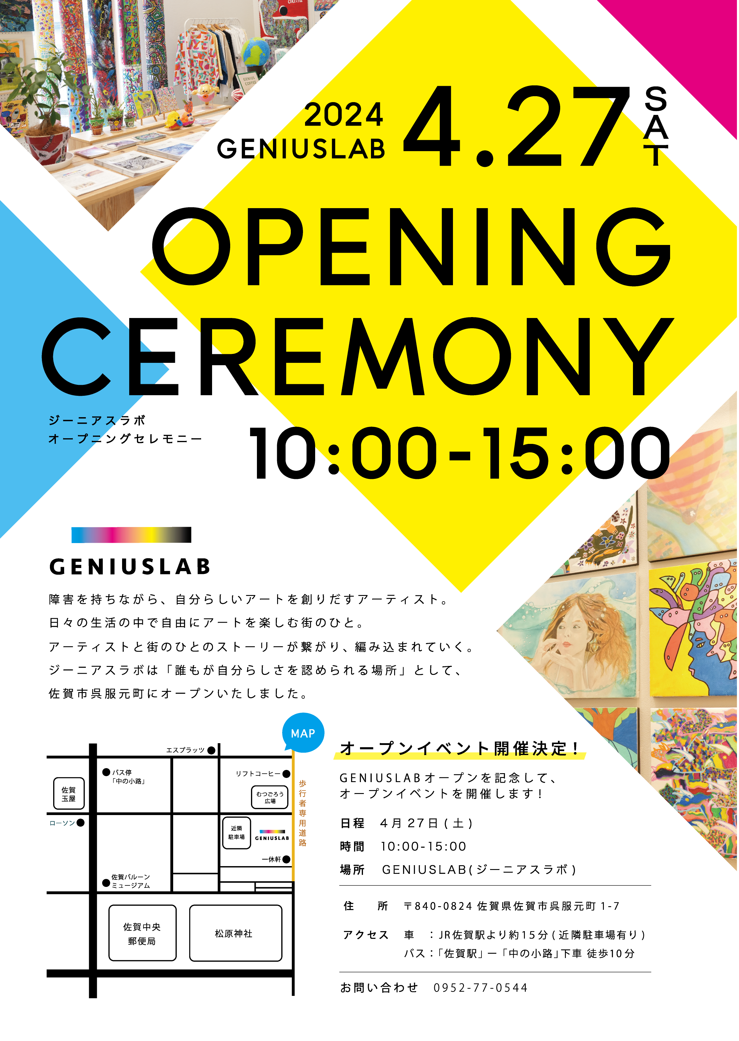 〈GENIUSLABオープン記念〉4/27(土)オープンセレモニーを開催します！