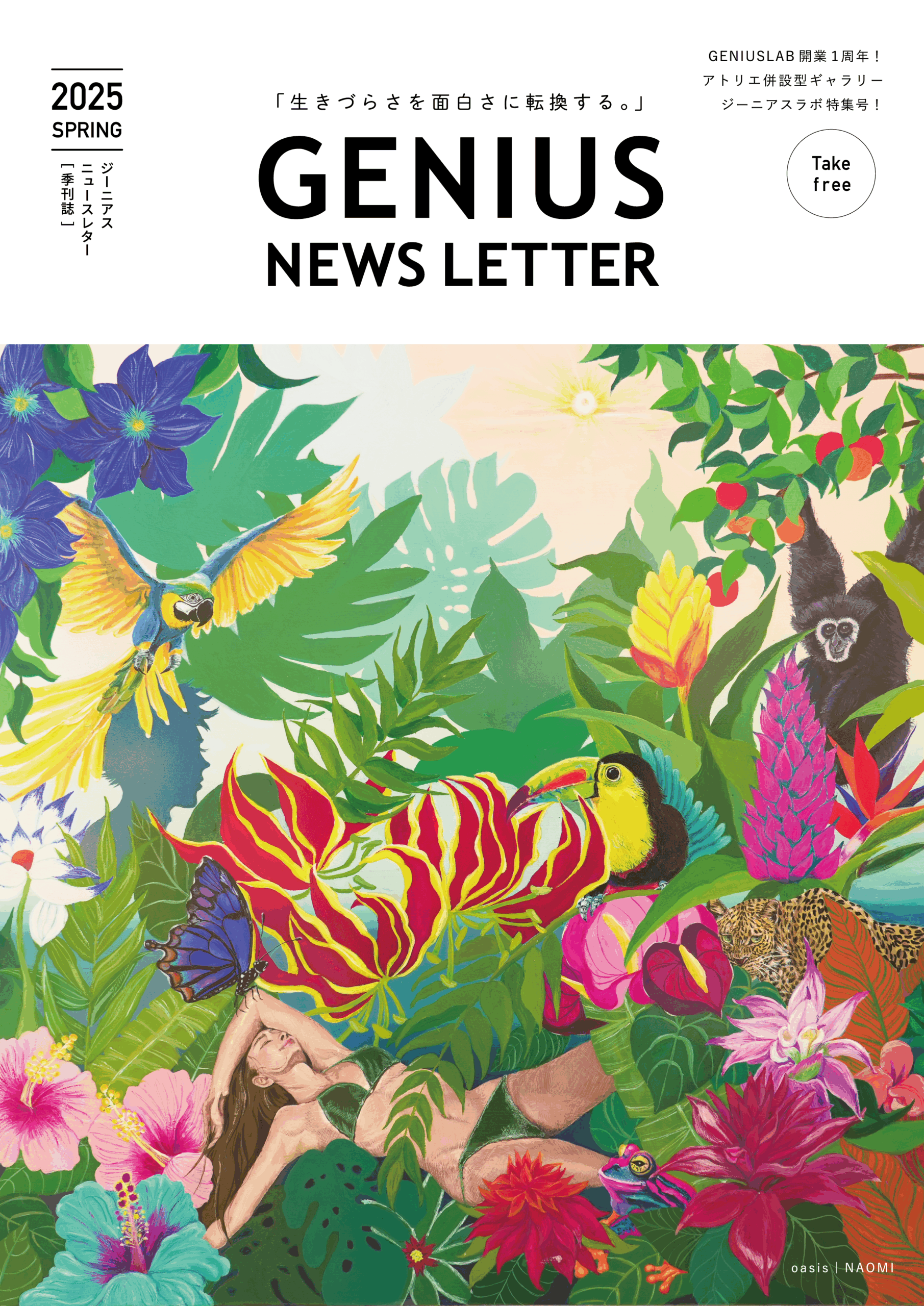 ジーニアスを感じる季刊誌!GENIUS NEWS LETTER (ジーニアスニュースレター ) の最新号2025 SPRING を発刊しました!