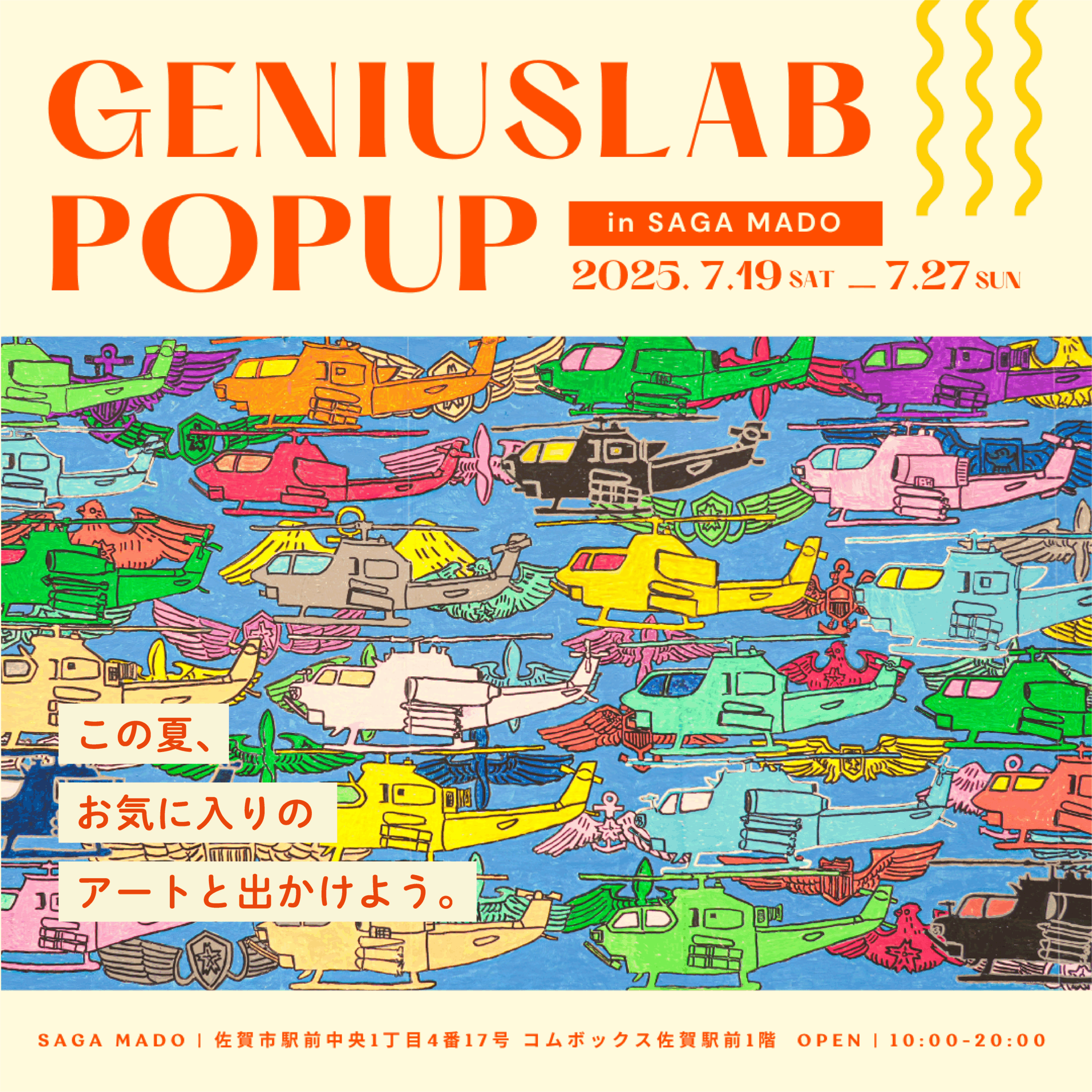 7/19(土)-7/27(日)の9日間！佐賀のセレクトショップ「SAGA MADO」にてGENIUSLAB POP UP が開催されます！