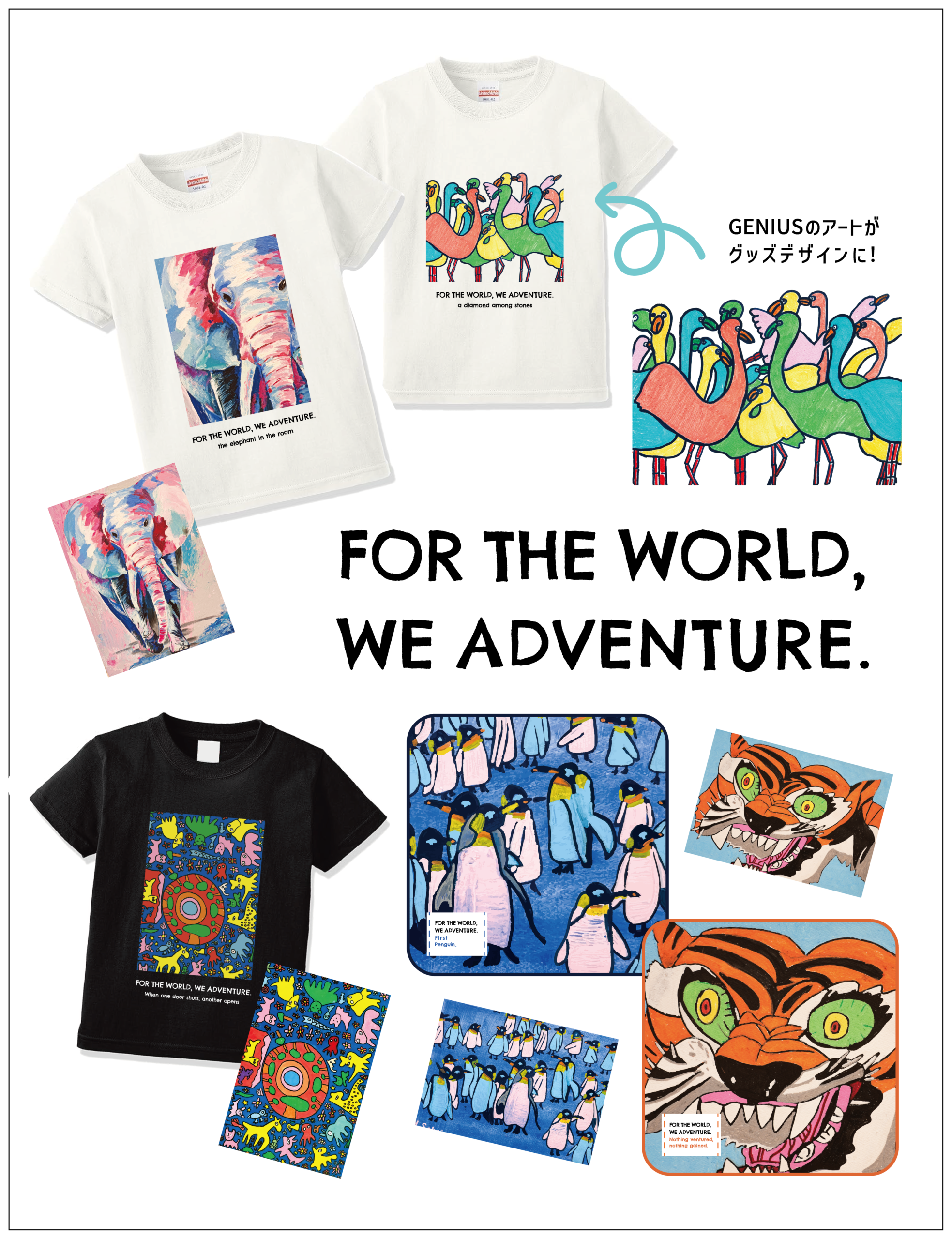  アドベンチャーワールド ×すみなす 共同開発 アパレルブランド 「For the world, We adventure. 」を発表しました！
