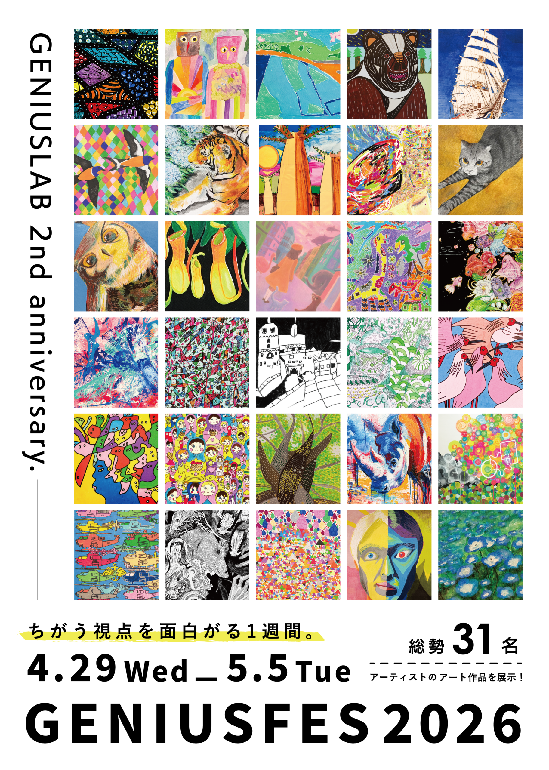 GENIUSFES2026開催のお知らせ