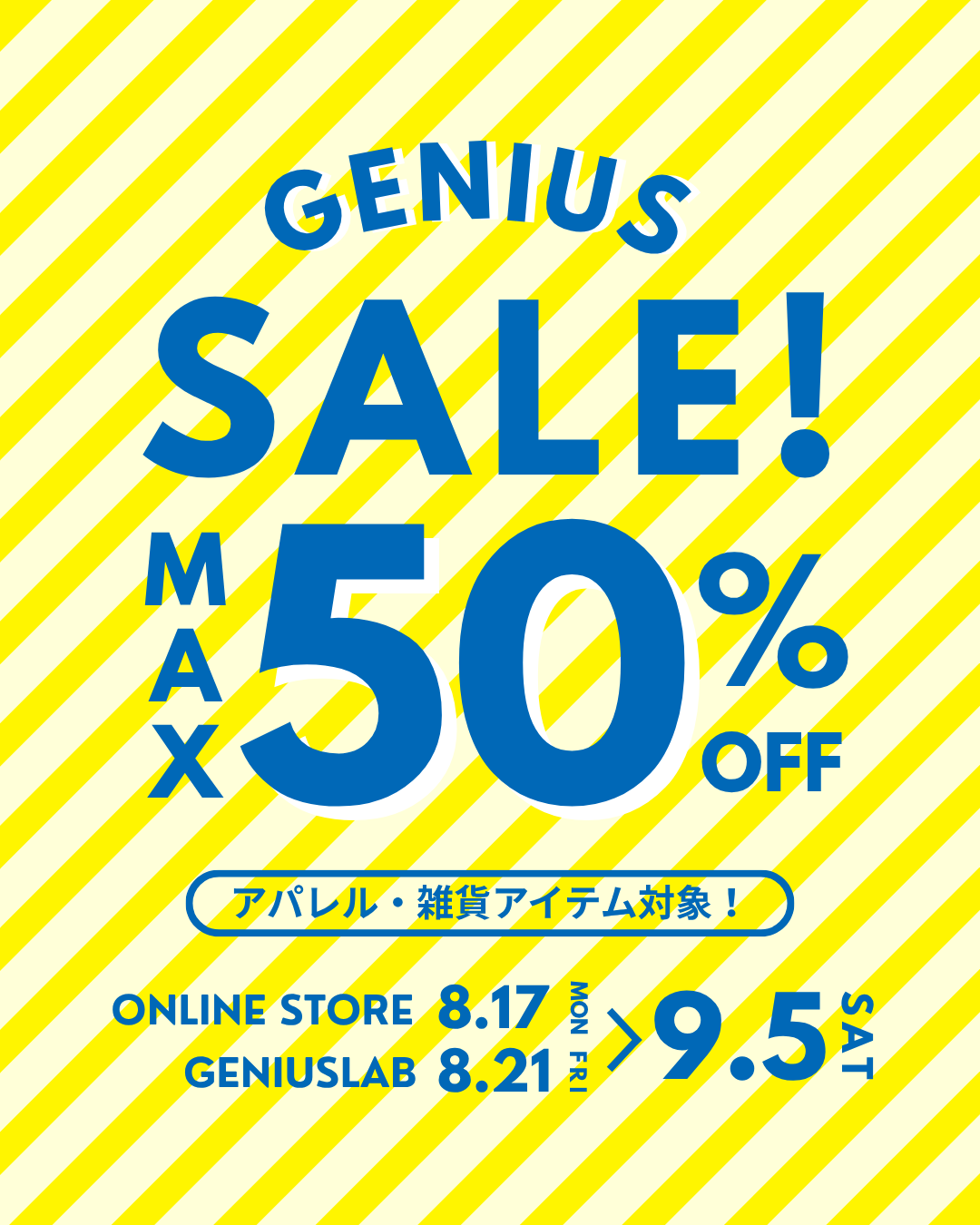 GENIUS SALE 開催のお知らせ